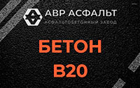 Бетон B20 в Пироговском