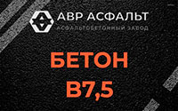 Бетон B7,5 в Пироговском