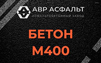 Бетон М400 в Пироговском