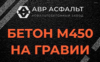 Бетон М450 на гравии в Пироговском