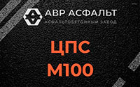ЦПС М100 в Пироговском