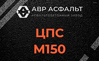 ЦПС М150 в Пироговском