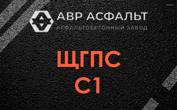 ЩГПС С1 в Пироговском
