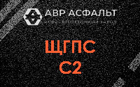 ЩГПС С2 в Пироговском