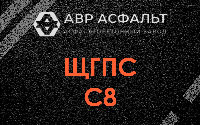 ЩГПС С8 в Пироговском