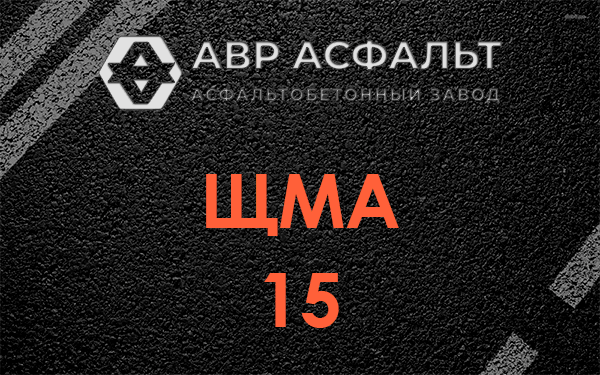 ШМА 15 в Пироговском