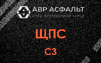 ЩПС С3 в Пироговском