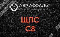 ЩПС С8 в Пироговском