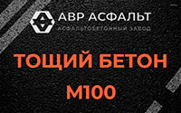 Тощий бетон 100 в Пироговском